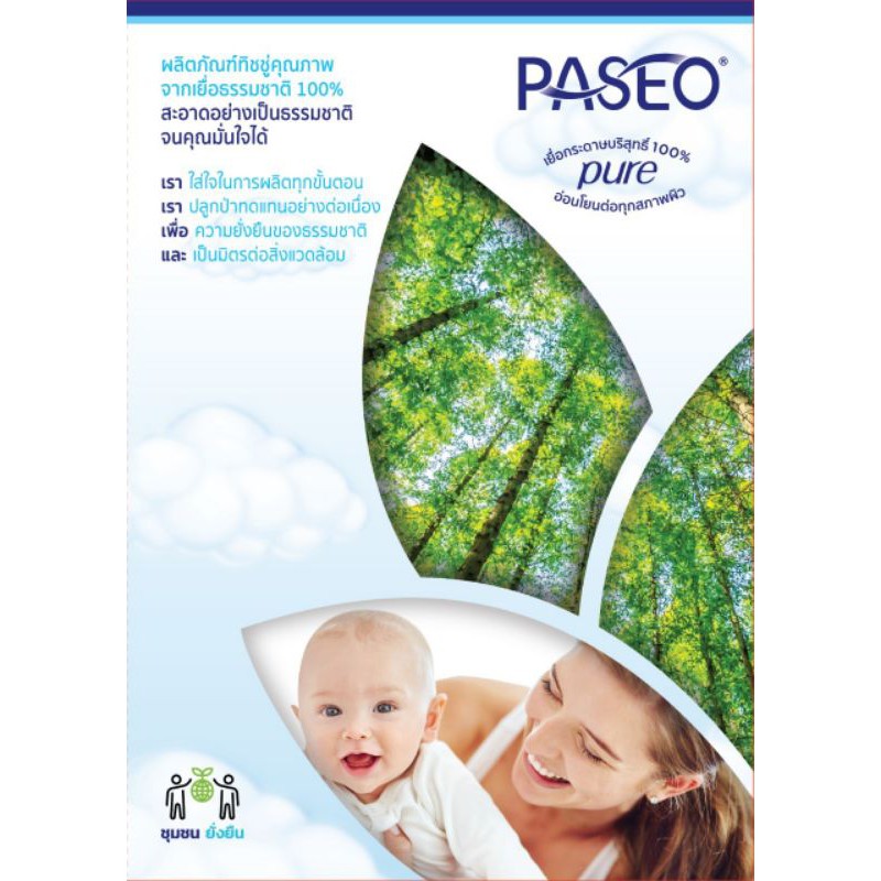 Paseo กระดาษทิชชู่พาซิโอ Baby Pure (แพค4ห่อ)