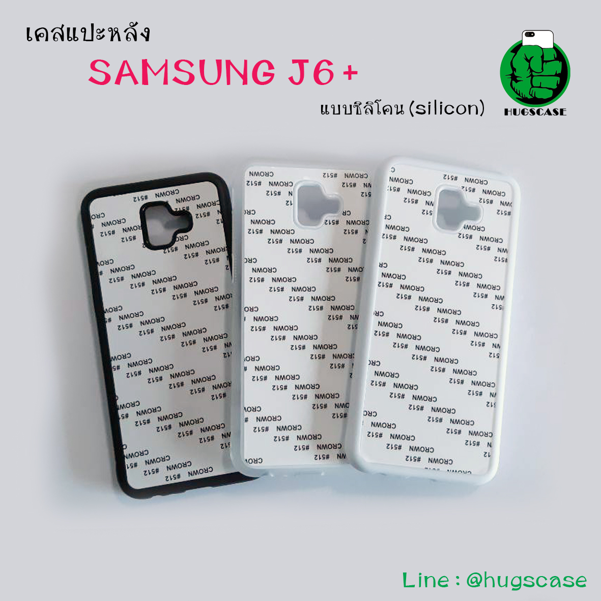 เคสแปะหลัง Samsung J6+ แบบซิลิโคน (silicon)
