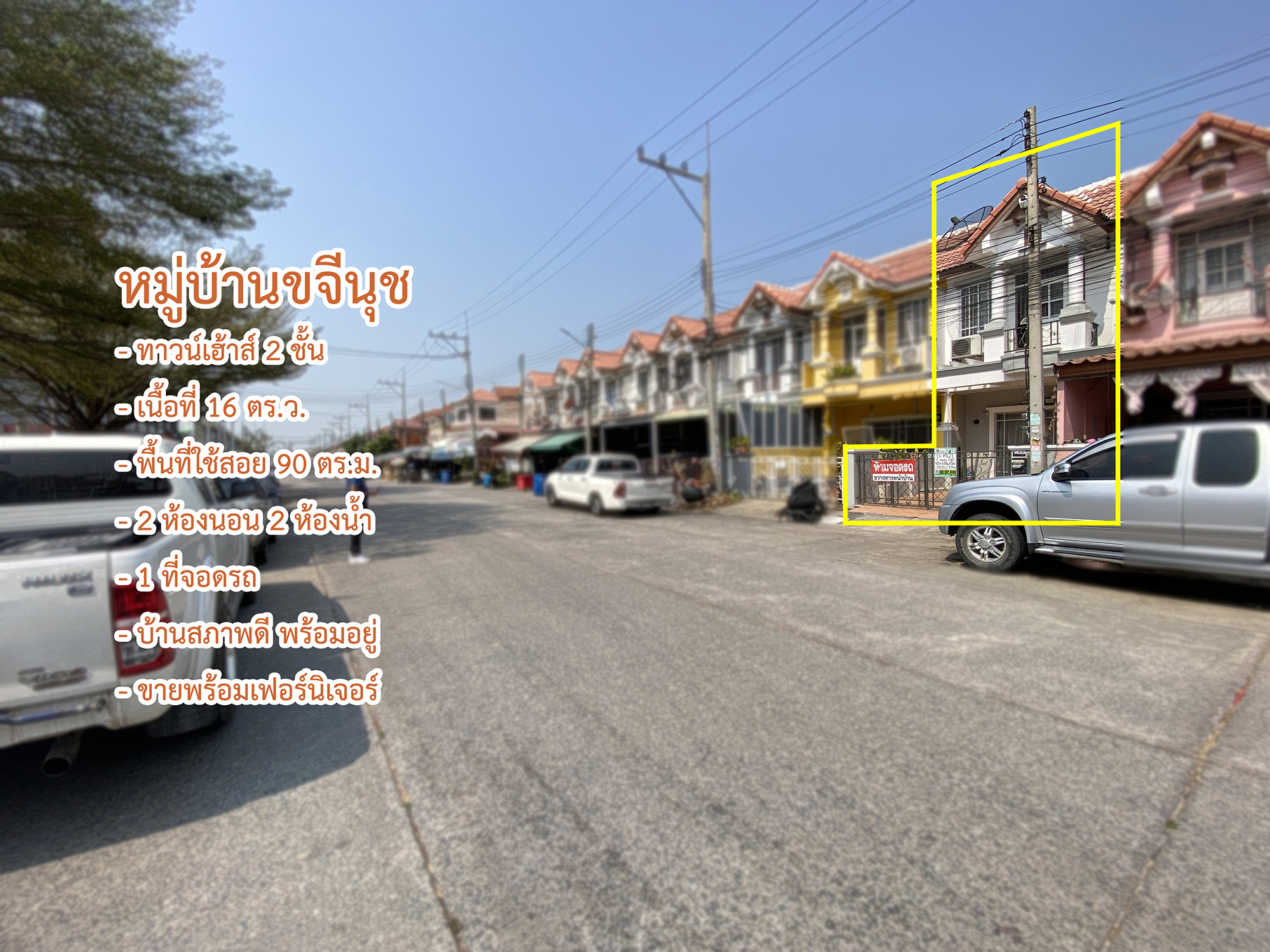 86336-ขายทาวน์เฮ้าส์ หมู่บ้านขจีนุช ถนนราชพฤกษ์ ลาดหลุมแก้ว ปทุมธานี