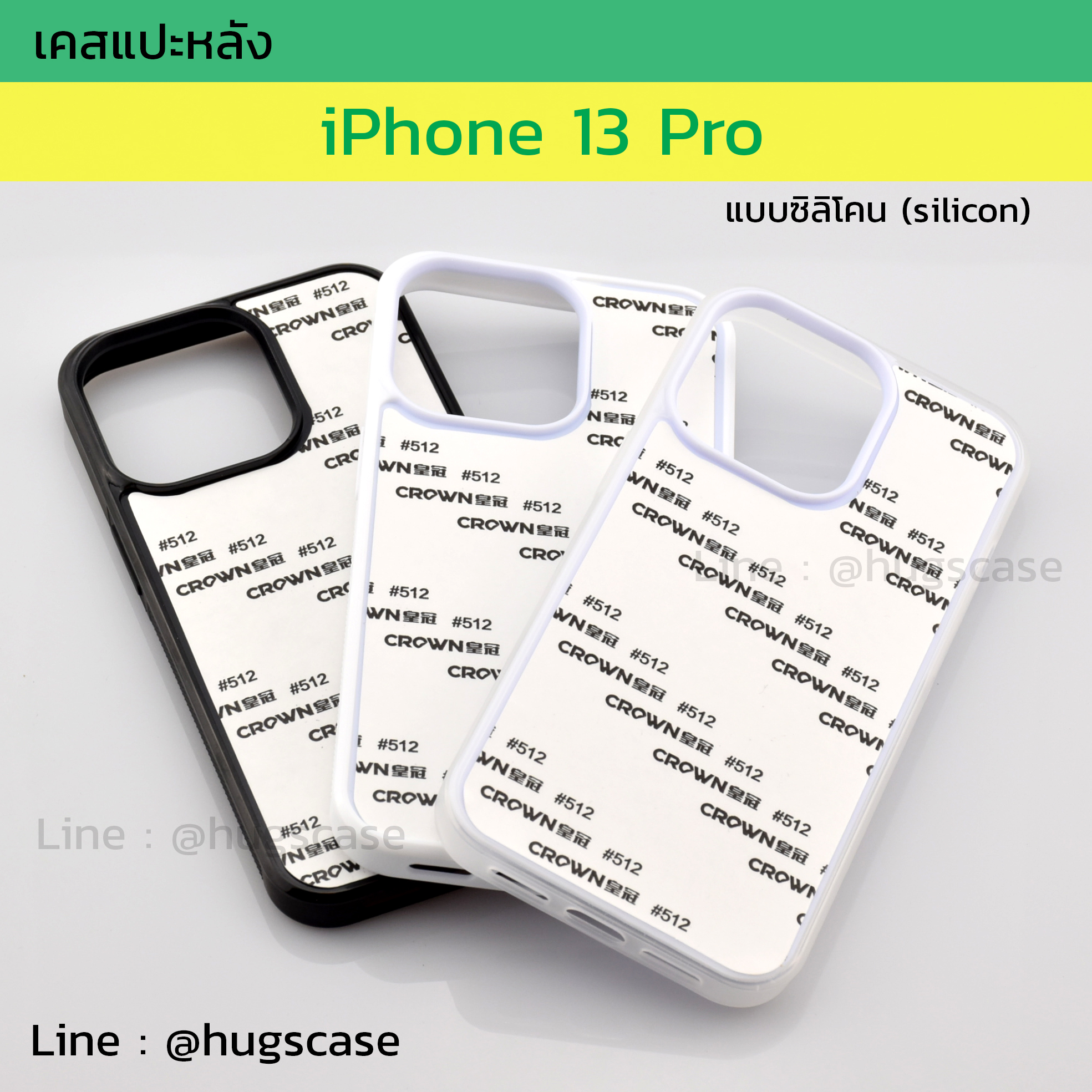 เคสแปะหลัง iphone 13 pro ซิลิโคน