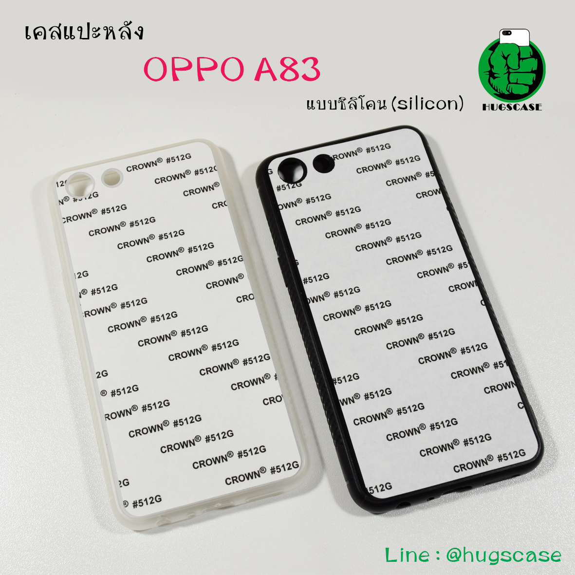 เคสแปะหลัง Oppo A83 แบบซิลิโคน (silicon)