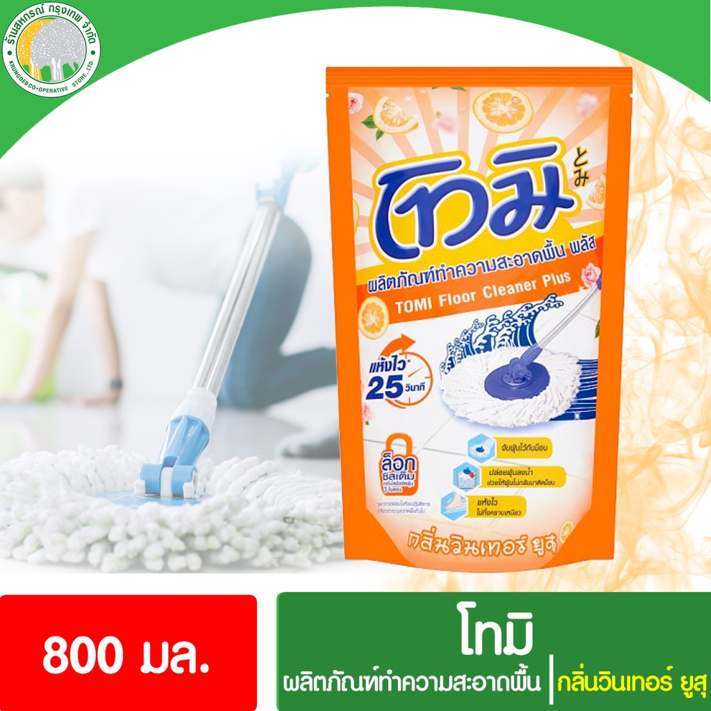 โทมิ น้ำยาถูพื้น พลัส กลิ่นวินเทอร์ ยูสุ แบบถุงเติม 800 มล.