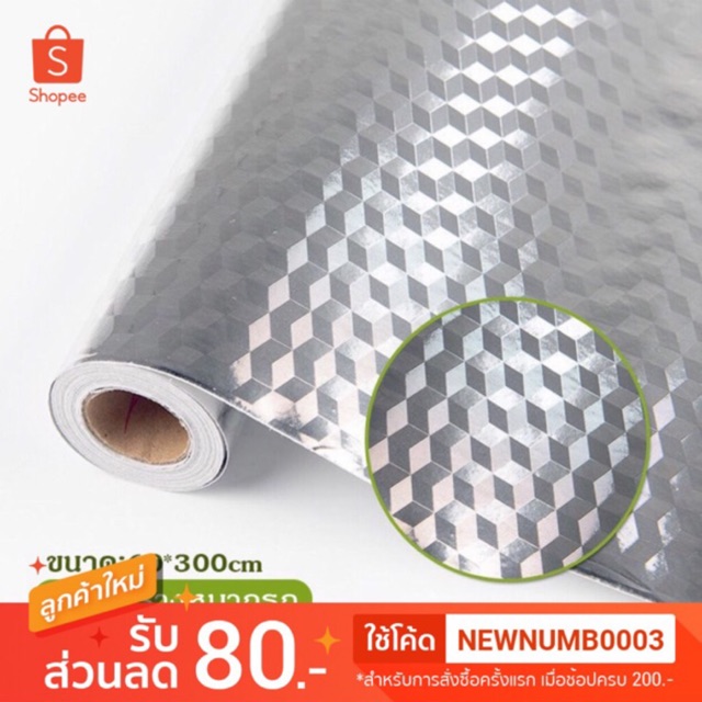 🔥ถูกที่สุด🔥สติกเกอร์ฟอยล์อลูมิเนียม กันน้ำมันกระเด็น ใช้สำหรับติดผนังห้องครัว มี 2 ขนาด