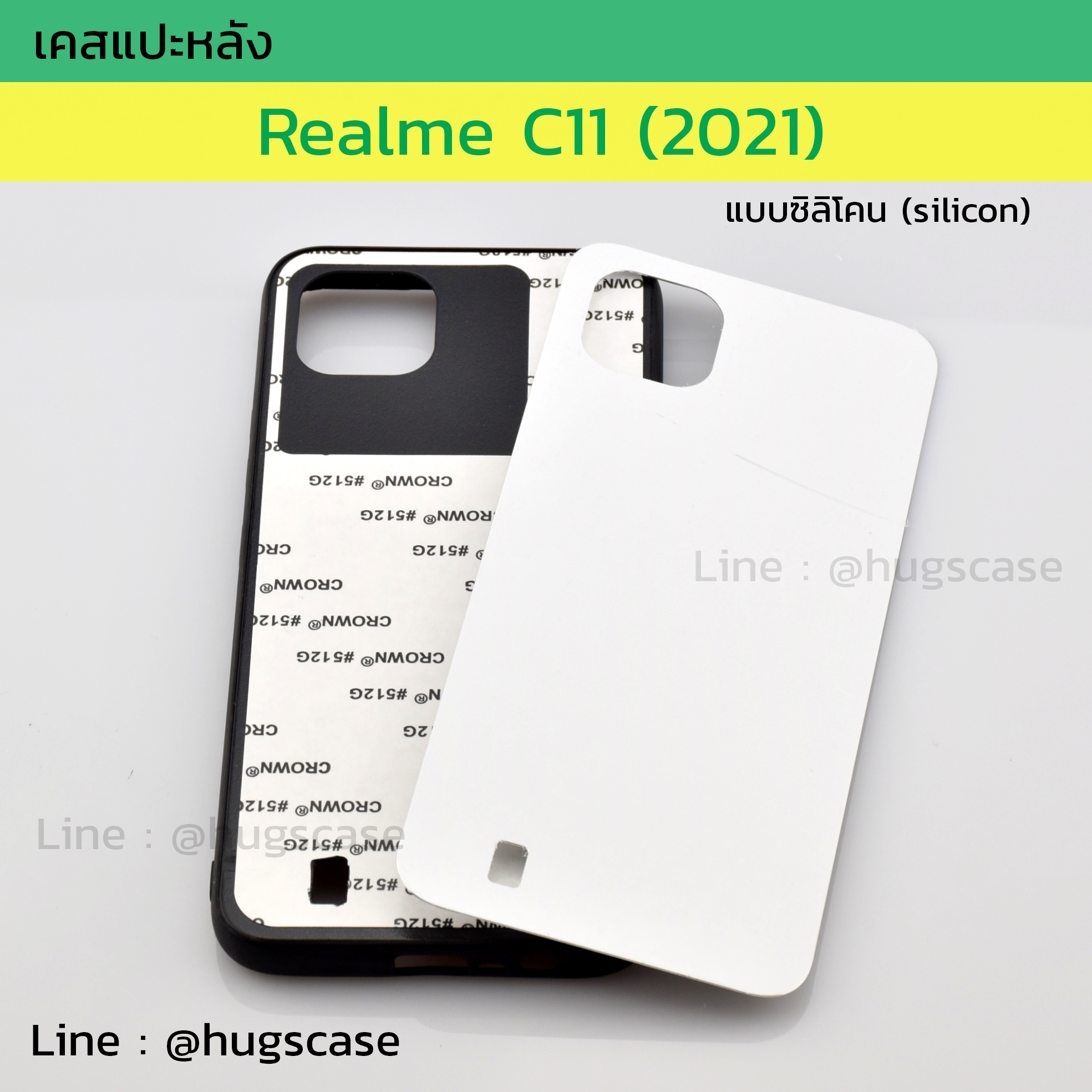 เคสแปะหลัง Realme C11 2021 แบบซิลิโคน (Silicon)