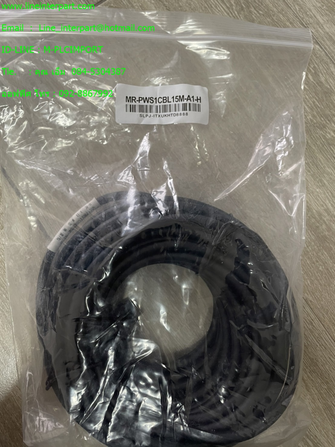 MR-PWS1CBL15M-A1-H