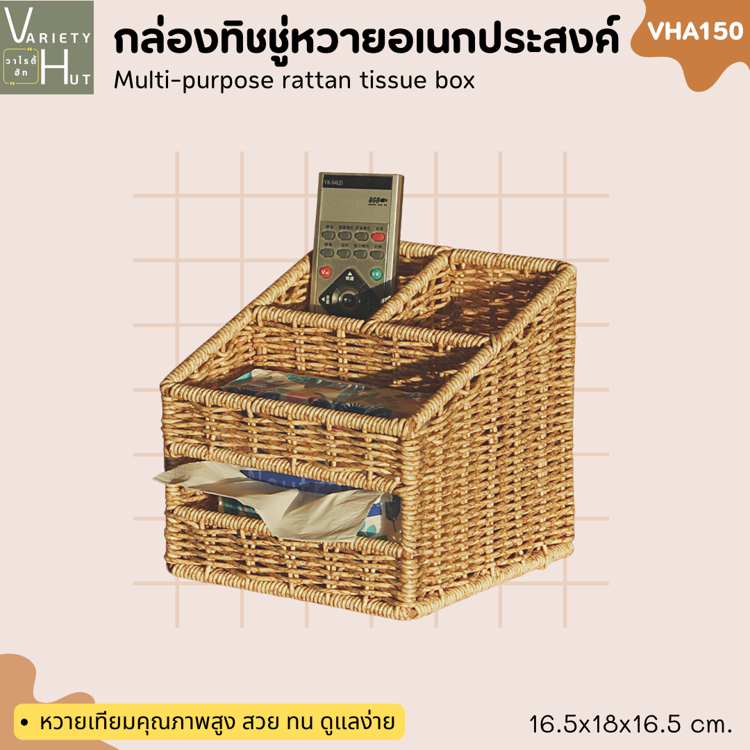 กล่องทิชชู่หวาย กล่องทิชชู่ตั้งโต๊ะ กล่องทิชชู่ ป๊อปอัพ