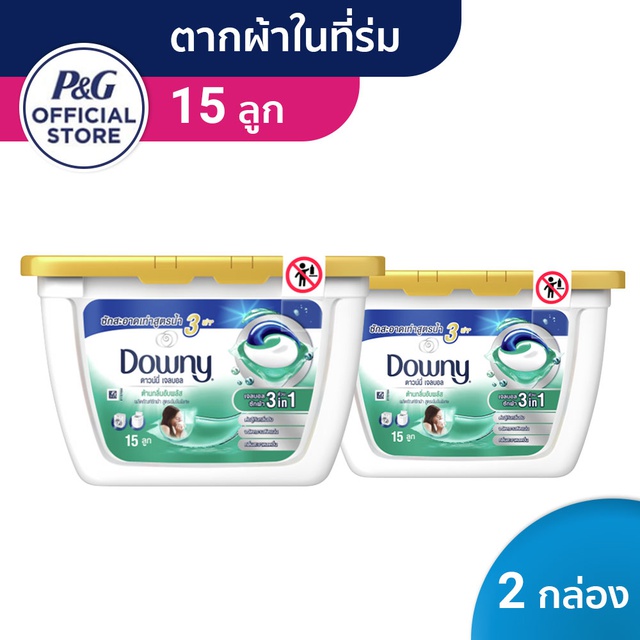 Downy ดาวน์นี่ ผลิตภัณฑ์ซักผ้า เจลบอล สูตรตากผ้าในที่ร่ม กล่อง 15 ลูก (2 กล่อง) p&g 381 g.