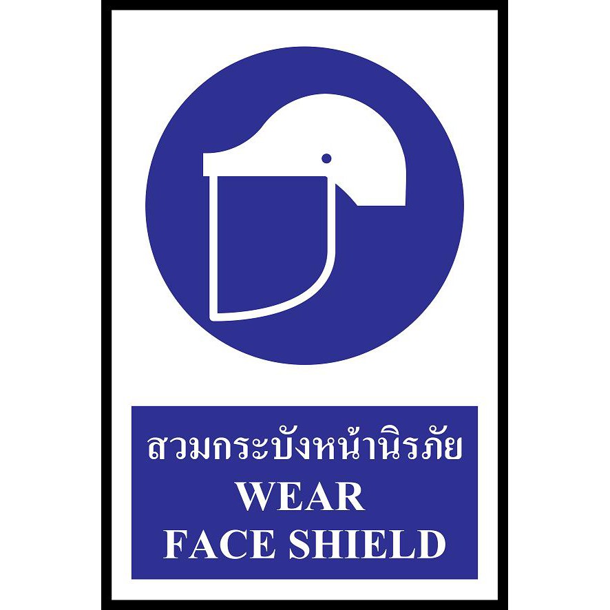 SC012-SA1191 ป้าย PV safety สวมกระบังหน้านิรภัย