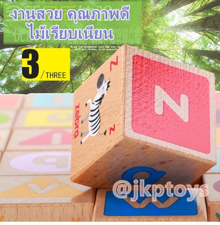 บล็อคไม้ลูกเต๋า ABC พร้อมภาพเเละคำศัพท์