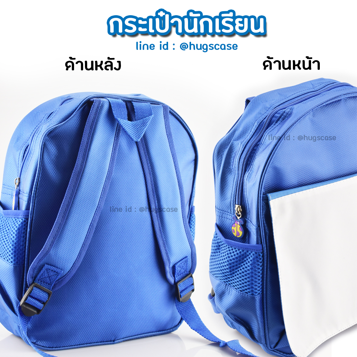 กระเป๋านักเรียนสกรีน