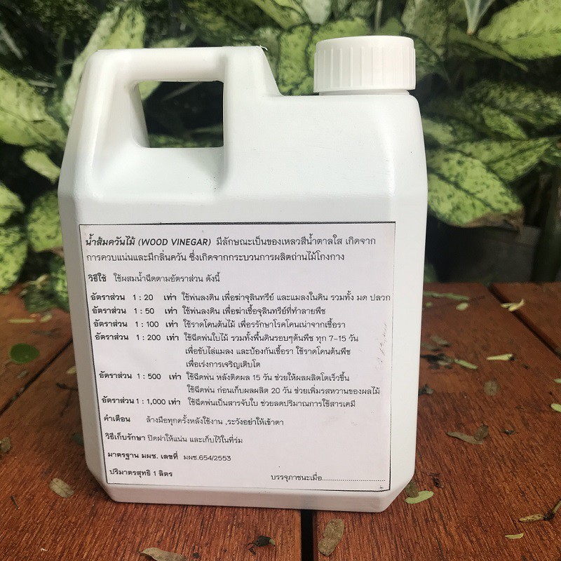 น้ำส้มควันไม้บ้านยี่สาร น้ำส้มควันไม้ 100% สูตรเข้มข้น (บรรจุแกลลอน 1 ลิตร) ป้องกัน มด เพลี้ย แมลงศัตรูพืช ป้องกันโรค