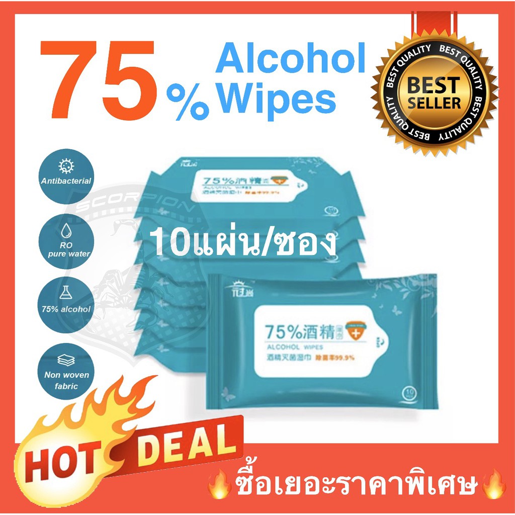 🔥พร้อมส่ง🇹🇭🔥 Alcohol wipe ทิชชูเปียก ผ้าเปียก ผสมแอลกอฮอล์ 75% ยับยั้งแบคทีเรีย ผ้าแฮลกอฮอล์