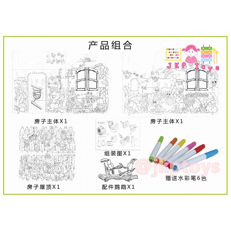 DIY.บ้านกระดาษระบายสี