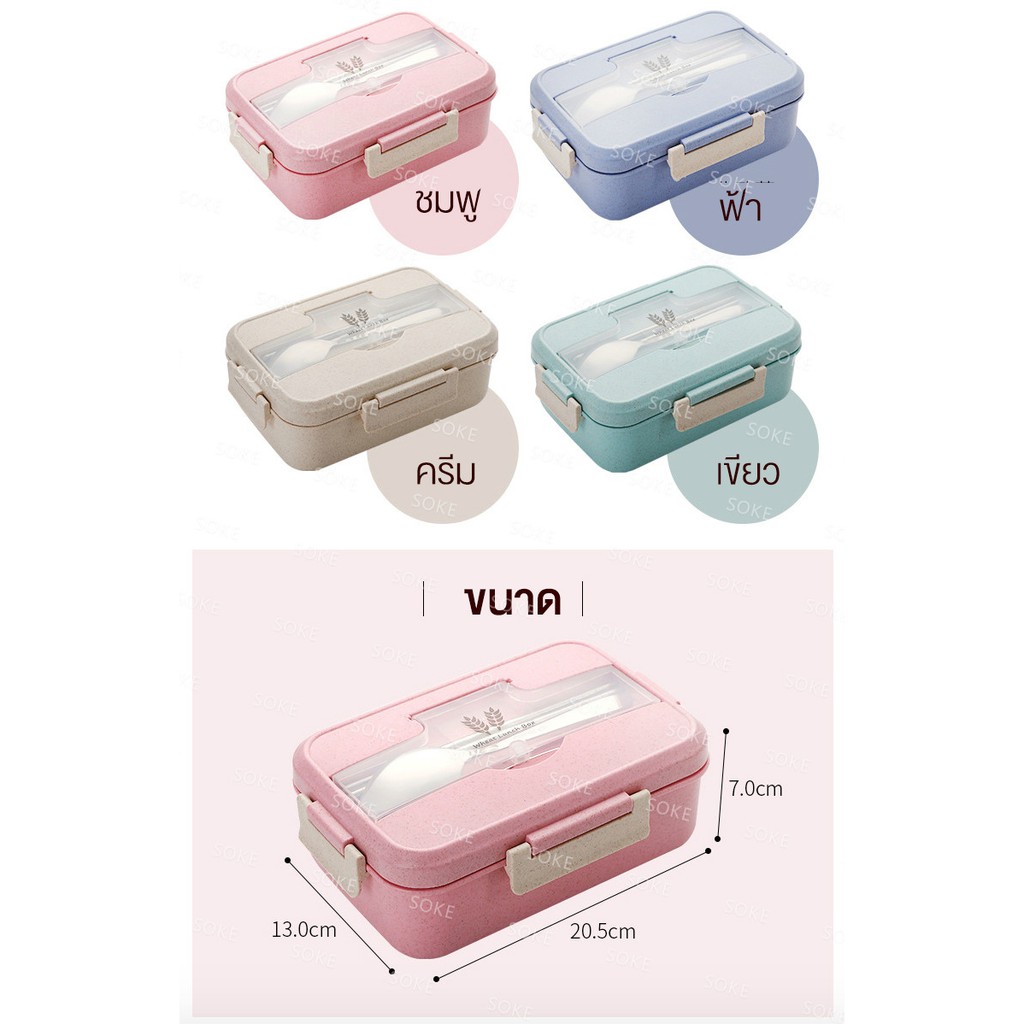 SOKE <พร้อมช้อนและส้อม >กล่องข้าว จากฟางข้าวสาลี กล่องอาหาร เข้าไมโครเวฟได้ กล่องใส่อาหาร แบบ 3 ช่อง