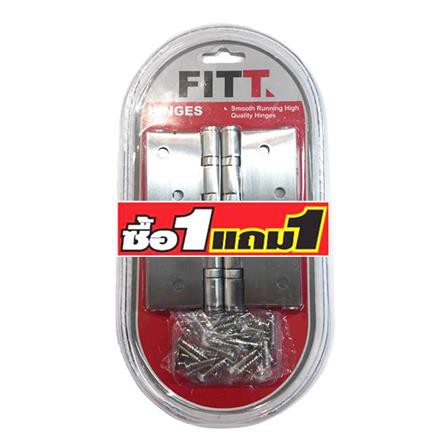 บานพับ 4"X3" FITT 268/432 1 แถม 1 สีสเตนเลส แข็งแรง ทนทานต่อการใช้งาน