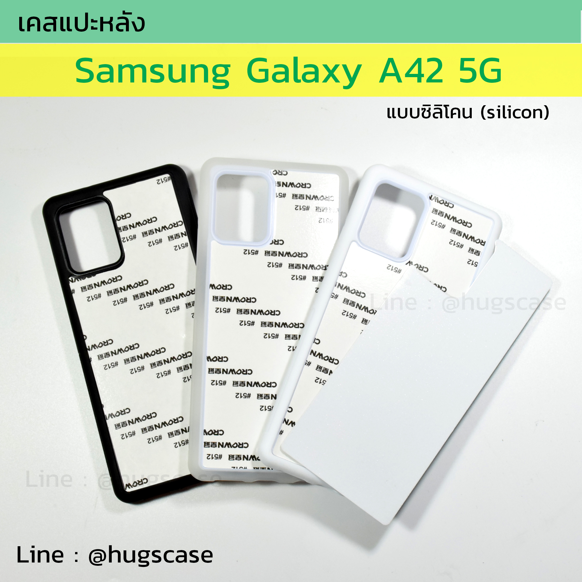 เคสแปะหลัง Samsung A42 5G แบบซิลิโคน (Silicon)