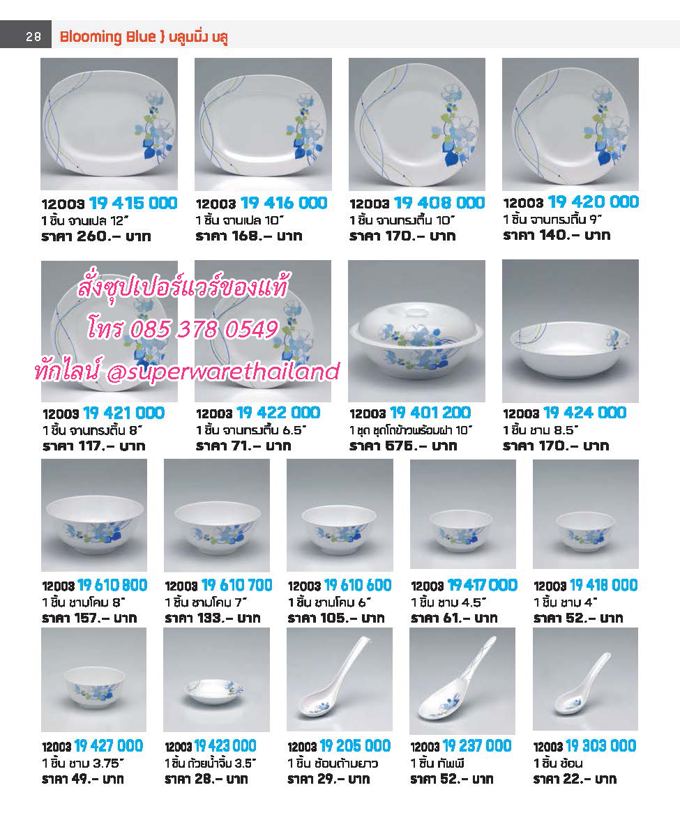 แคตตาล็อคซุปเปอร์แวร์