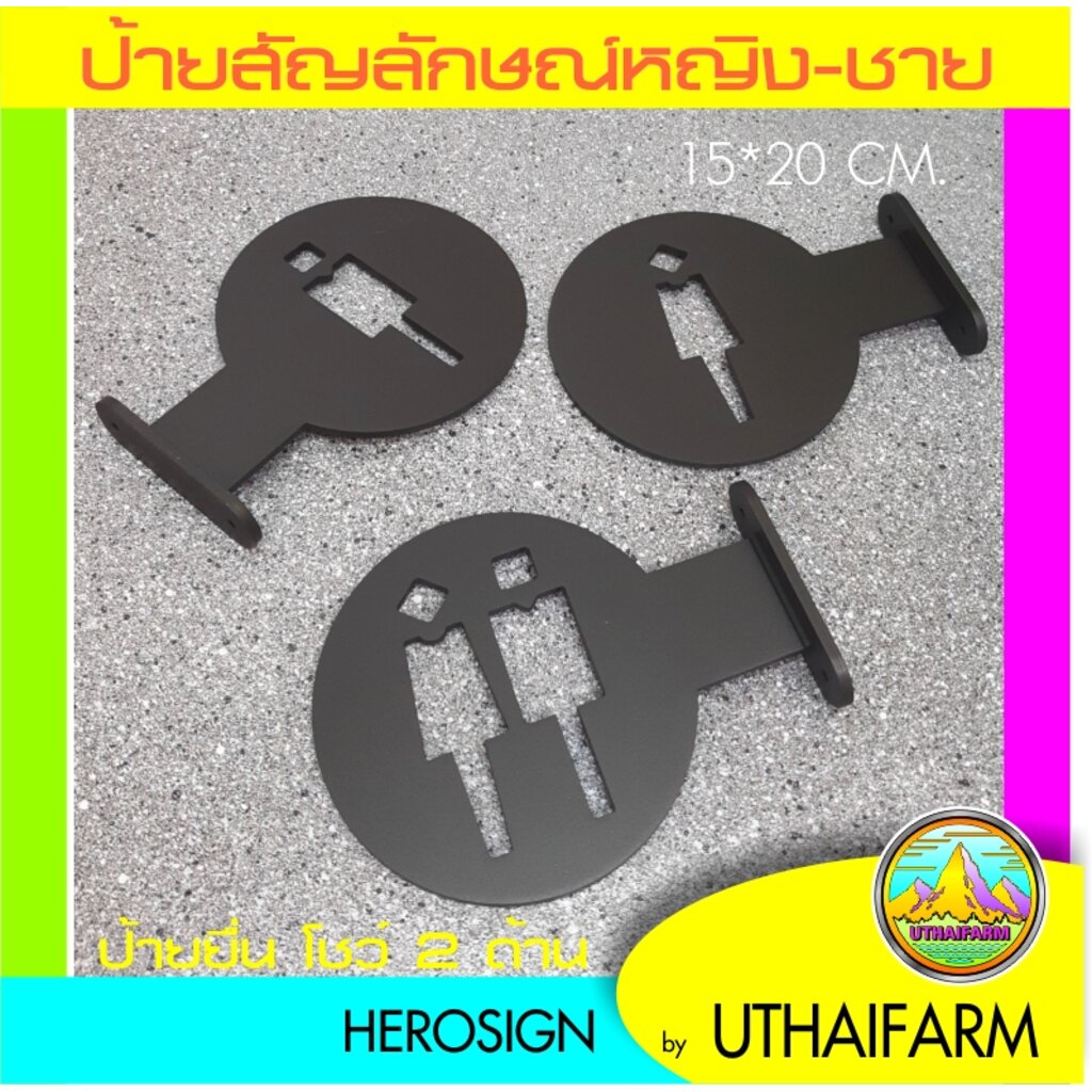 ป้ายห้องน้ำ ป้ายยื่น วงกลม 1 อะคริลิค เลเซอร์