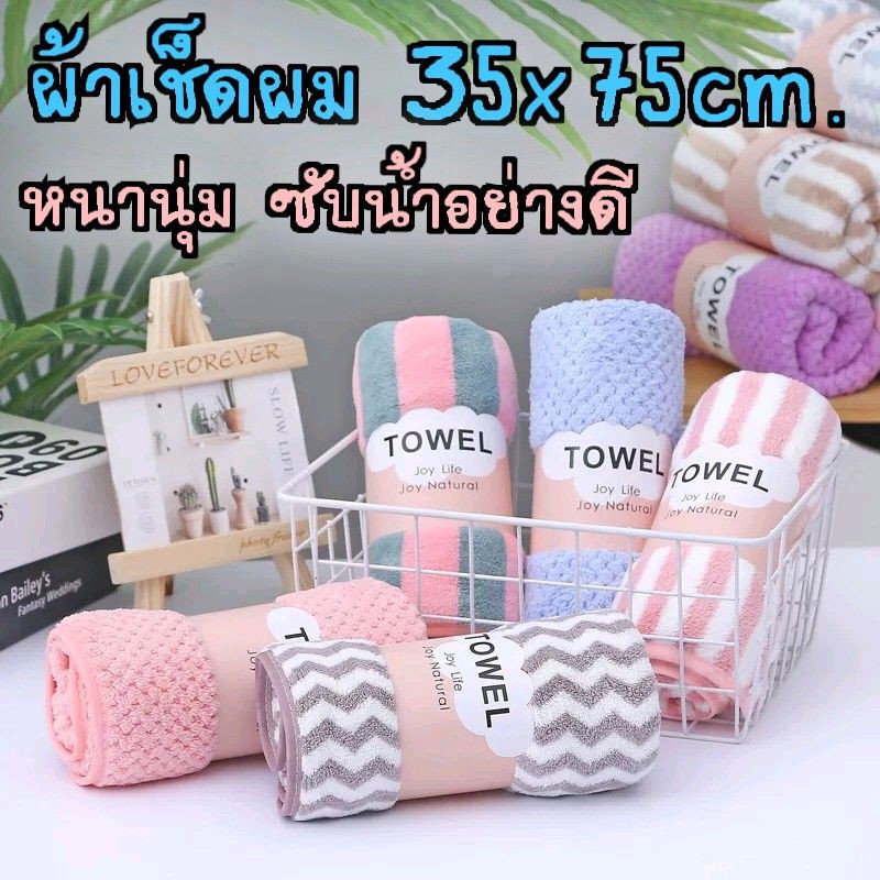 CH❤ผ้าเช็ดผมขนเป็ด รวมหลายรุ่น 35×75cm. หนานุ่มกว่าเดิมค่า ผ้าเช็ดผม ผ้าขนหนู