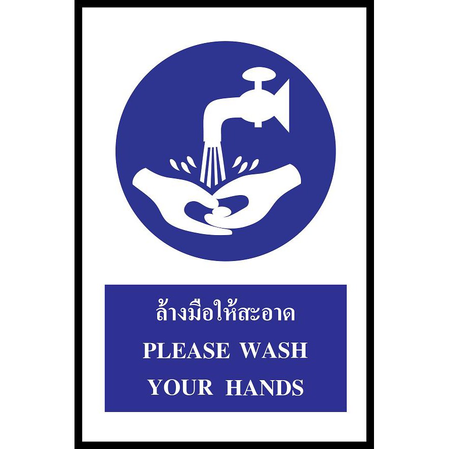 SC012-SA1168 ป้าย PV safety ล้างมือให้สะอาด
