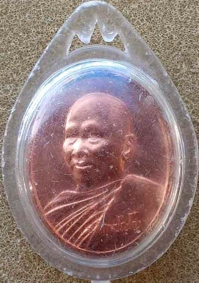 เหรียญเมตตาธรรมค้ำจุนโลก หลวงพ่ออลงกต วัดพระบาทน้ำพุ ลพบุรี รุ่นแรก ปี๒๕๔๔