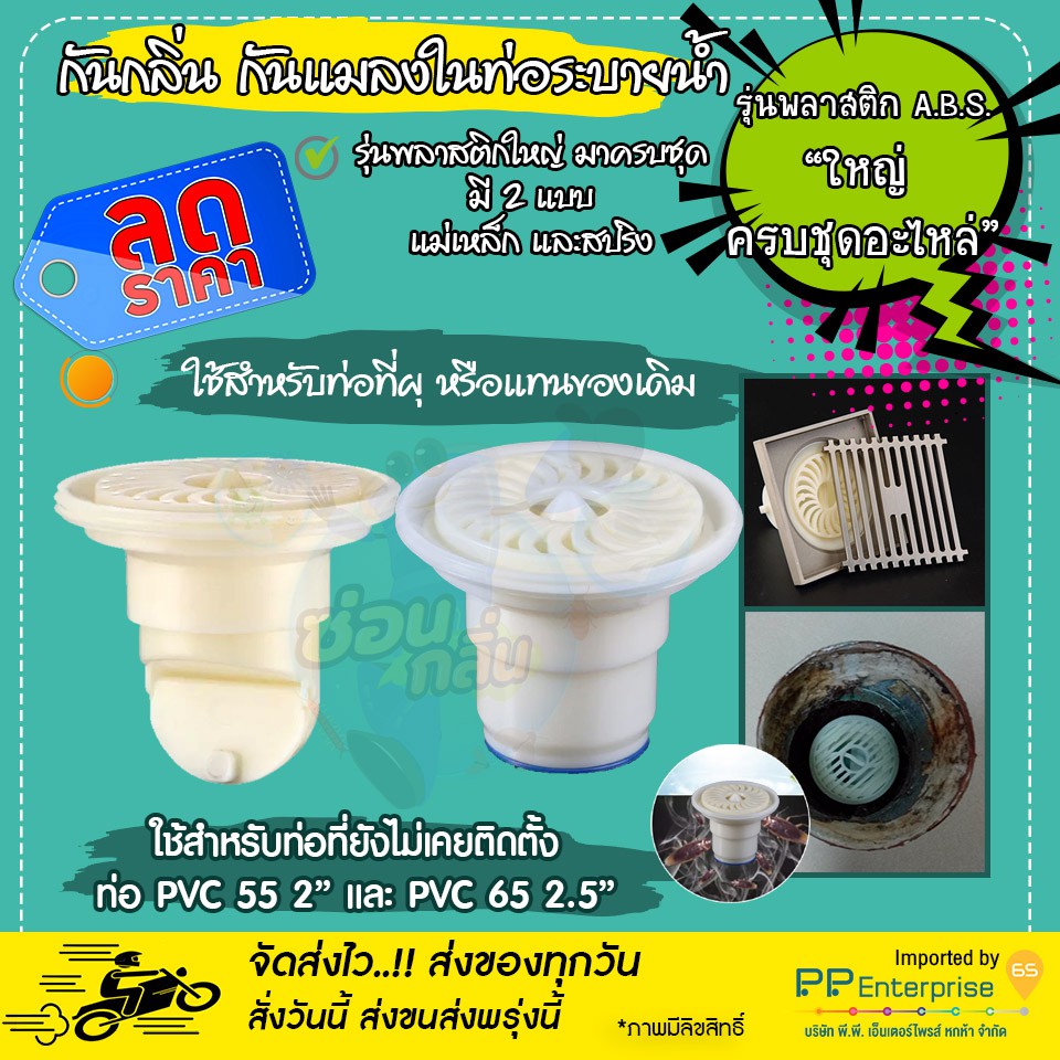 อุปกรณ์ ป้องกัน แมลง ตะขาบ แมงสาบ แมลงหวี่ขนในท่อน้ำ แบบพลาสติก ABS