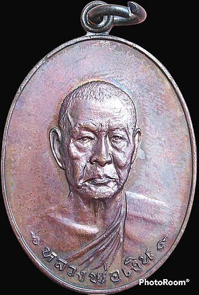 เหรียญรุ่นสุดท้าย หลวงพ่อเงิน วัดดอนยายหอม นครปฐม ปี๒๕๑๘ พิมพ์ใหญ่ บล็อคนิยม ส.ขีด เนื้อทองแดง