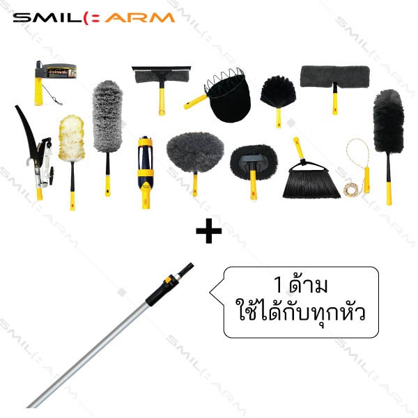 SmileArm® ด้ามกดล็อค 7 ม. อลูมิเนียมแท้100% ใช้คู่กับหัวอุปกรณ์ ด้ามอเนกประสงค์ ยืด-หดได้ ไม่เป็นสนิม มีประกันส่งซ่อมได้