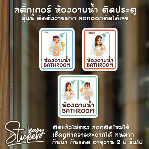 สติ๊กเกอร์ห้องอาบน้ำ ป้ายห้องน้ำ ป้ายห้องอาบน้ำ สติ๊กเกอร์ห้องน้ำ เนื้อ PVC กันน้ำ กันแดด ทนมาก (ติดง่ายมาก)
