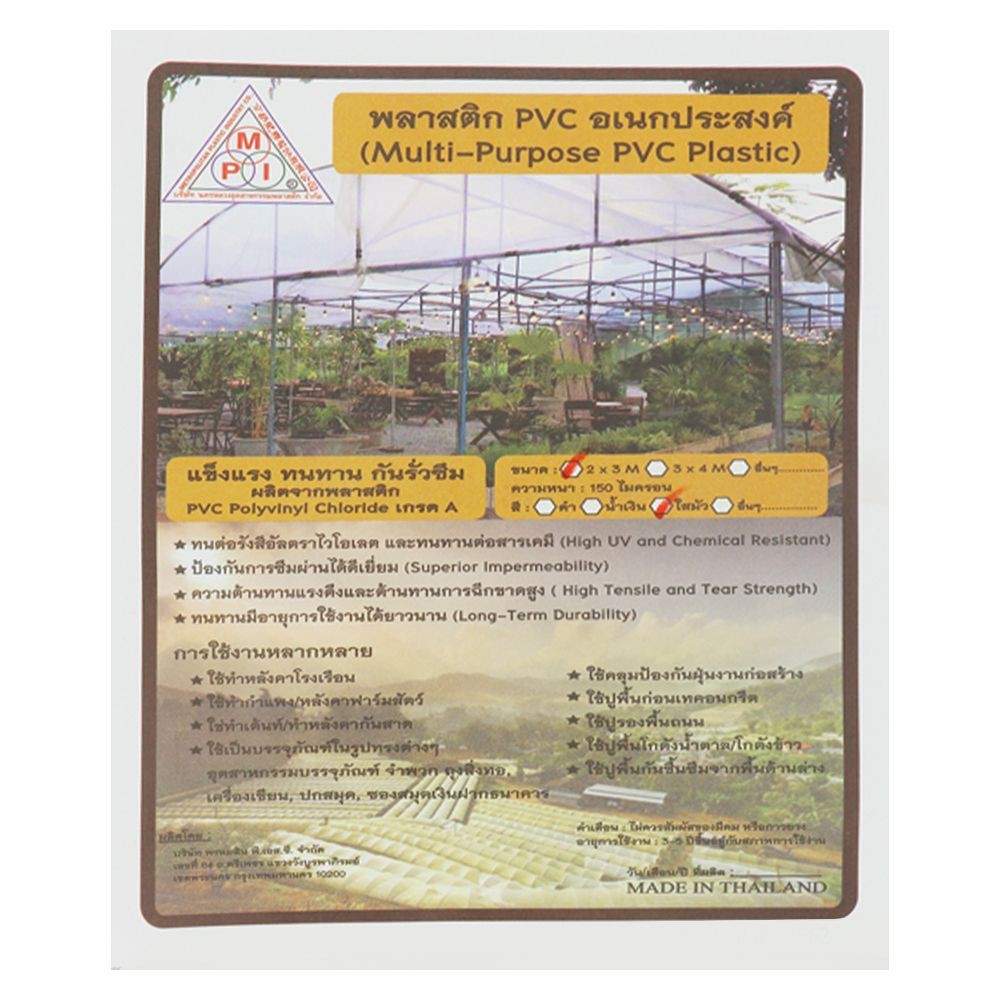 ผ้าพลาสติกปูบ่อ MPI 2X3 ม. สีใส พลาสติกคลุมวัชพืช อุปกรณ์ทำสวน PLASTIC POND LINER CANVAS MPI 2X3M CLEAR