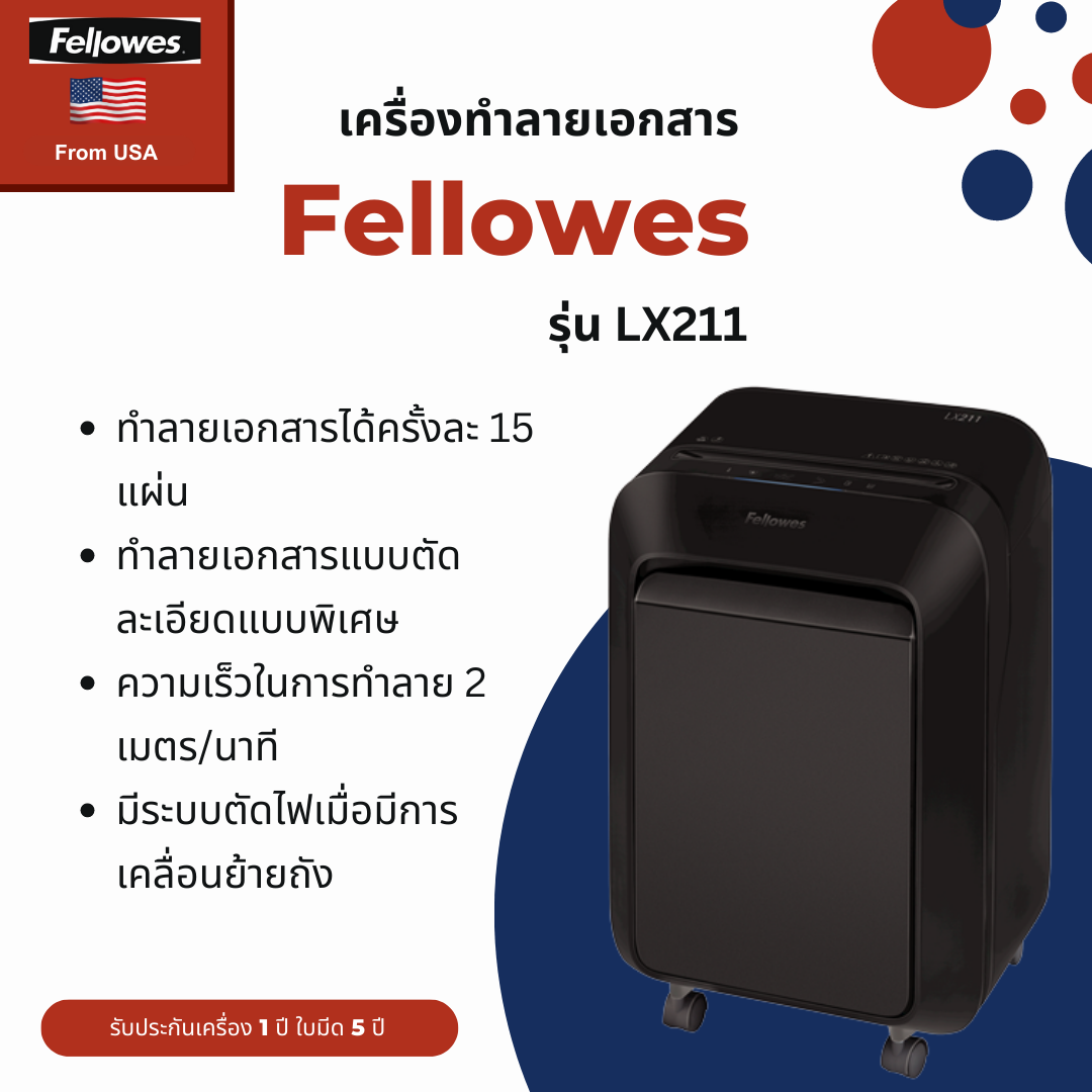 เครื่องทำลายเอกสาร Fellowes รุ่น LX211