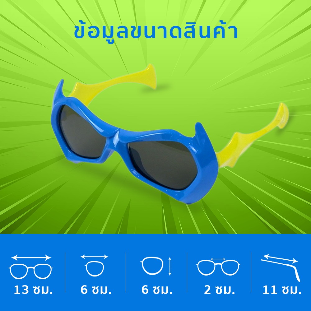 THETOY แว่นตาเด็ก แว่นตา แฟชั่น สุดน่ารัก เลนส์ POLALIZED กรอบหน้า 13 ซม.*เลนส์กว้าง 6 ซม*สูง 6 ซม.*ขาแว่นยาว 12 ซม.