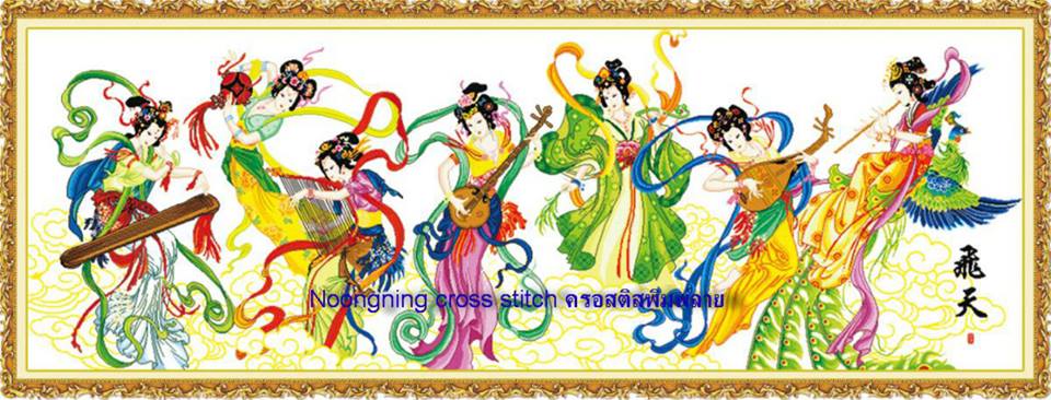 ร่ายรำ ชุดปักครอสติช พิมพ์ลาย ครอสติสจีน งานฝีมือ DIY