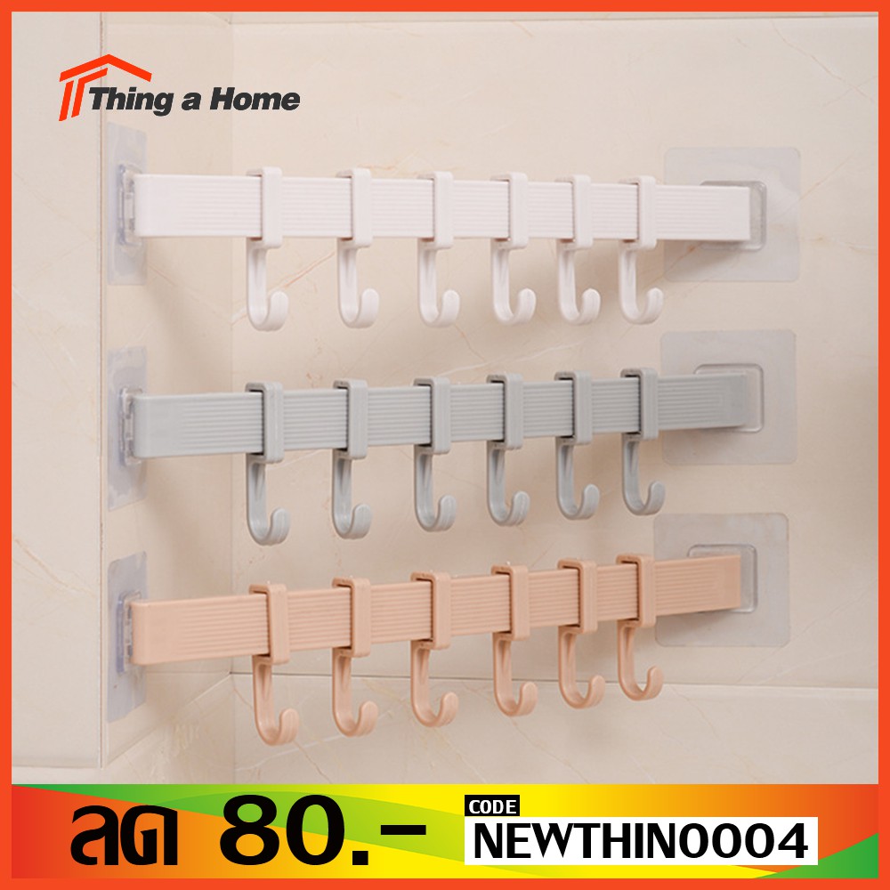 Thing a Home ที่แขวนของ ที่แขวนติดผนัง ห้องน้ำ ห้องครัว ไม่ต้องเจาะรู