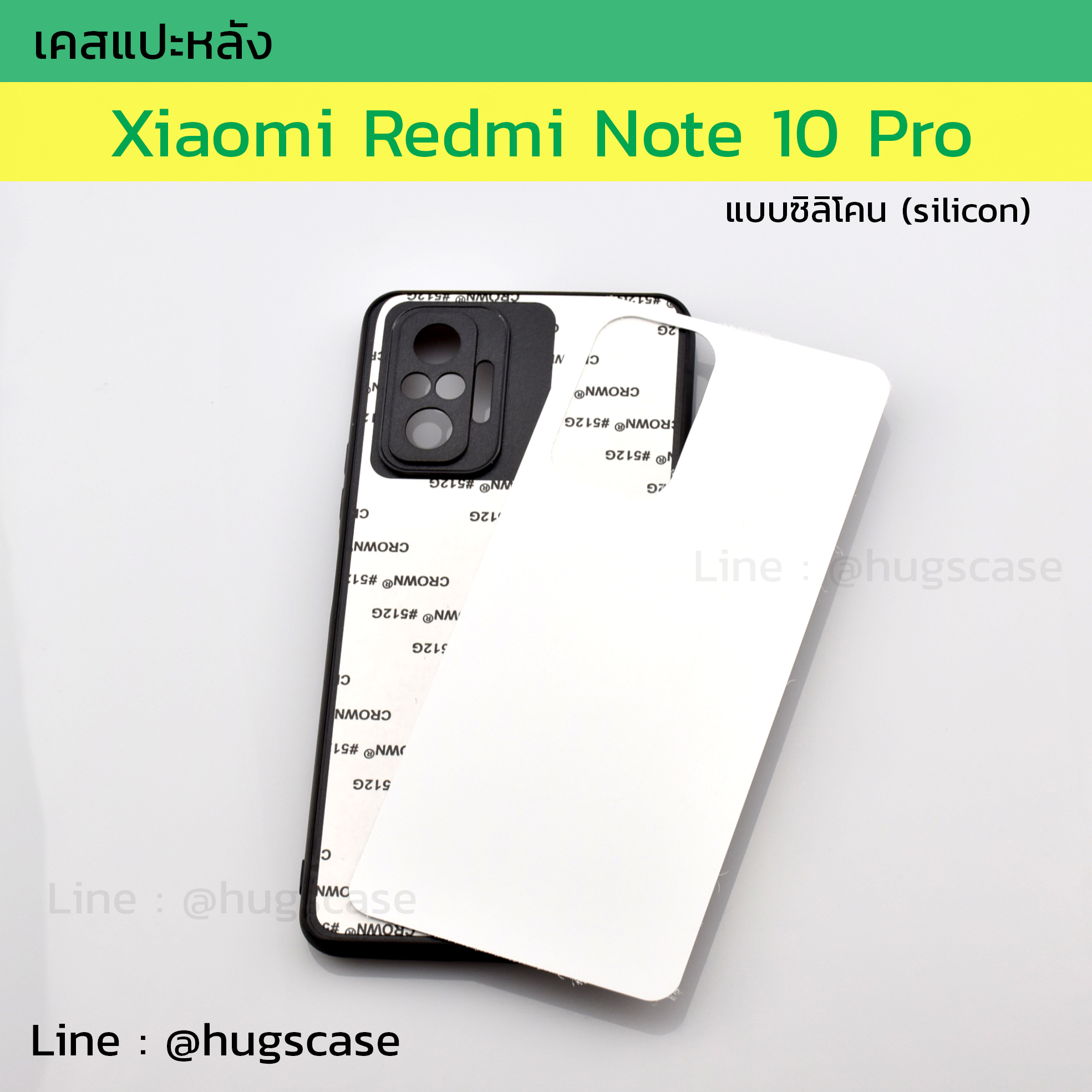 เคสแปะหลัง Xiaomi Redmi Note 10 Pro แบบซิลิโคน