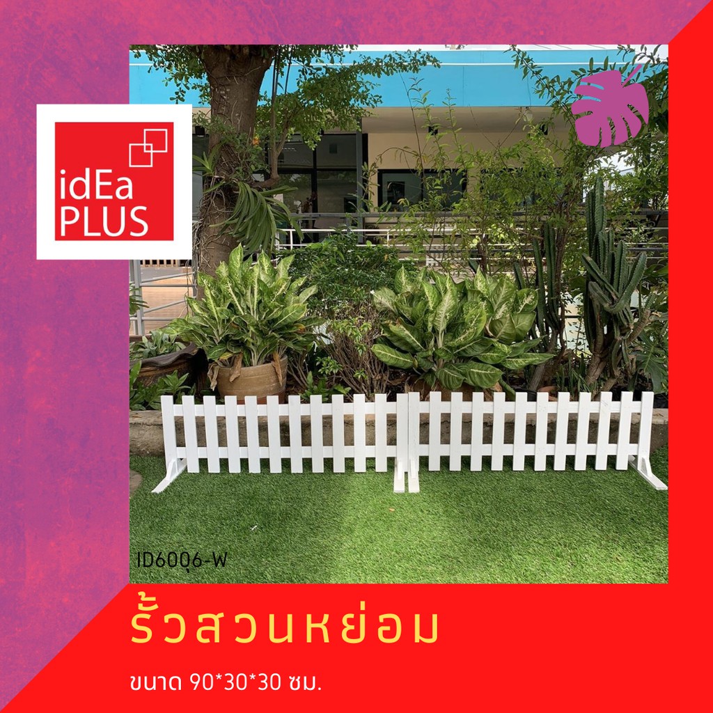 รั้ว รั้วสวนหย่อม สวนหย่อม รั้วไม้ สีขาว รั้วสนาม ไม้รั้วสนาม สนาม รั้วเตี้ย ไม้ รั้ว diy ผักสวนครัว ปลูกผักสวนครัว