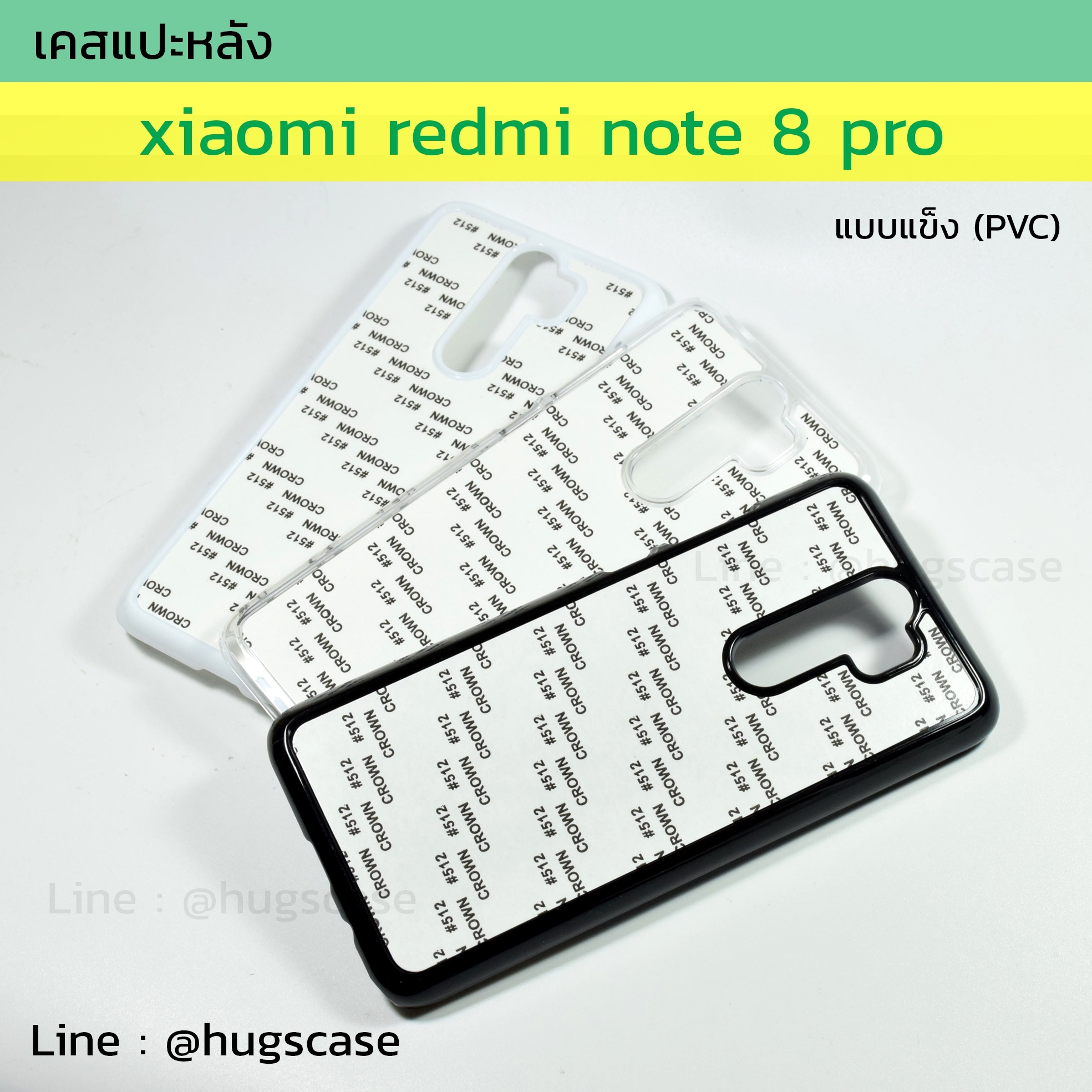 เคสแปะหลัง Xiaomi Redmi Note 8 Pro แบบแข็ง (PVC)