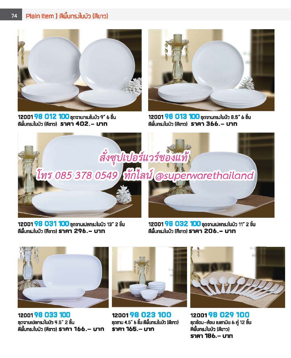 แคตตาล็อคซุปเปอร์แวร์