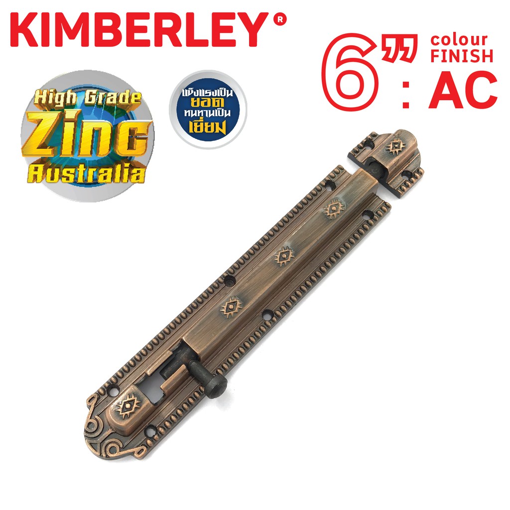 กลอนประตู ห้องน้ำ ซิงค์ออสเตรเลีย | KIMBERLEY | NO.30-6” AC