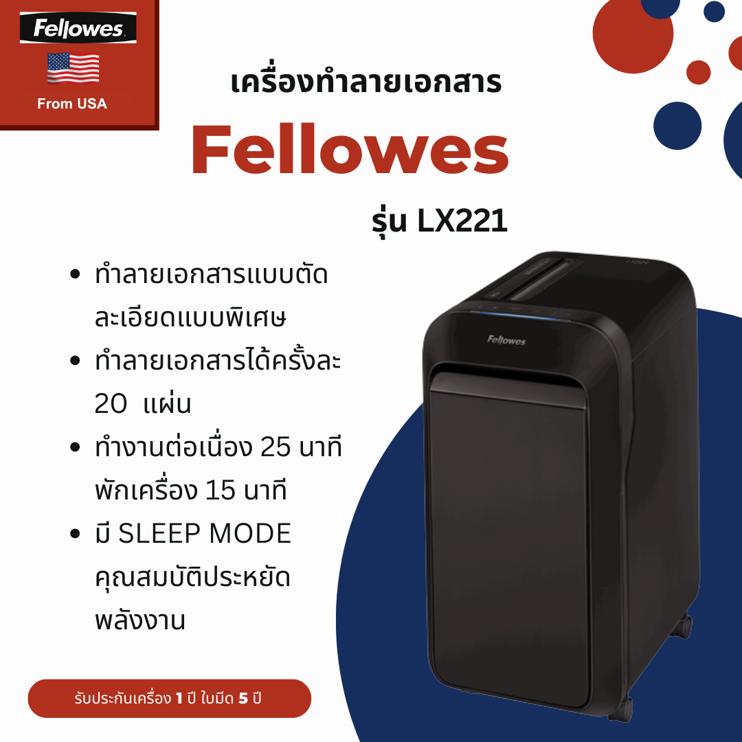 เครื่องทำลายเอกสาร Fellowes รุ่น LX221