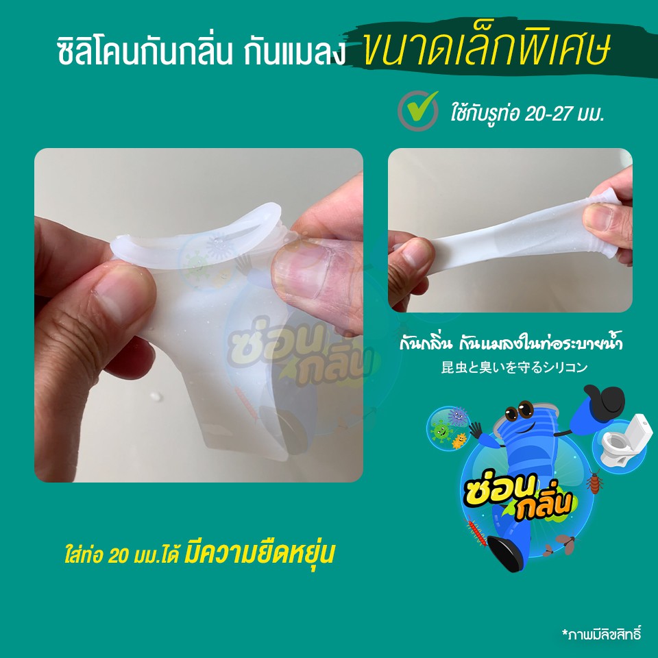 (แถมฝาตะแกรง) เล็กพิเศษ..!!! ซิลิโคนกันกลิ่นไซส์เล็กรูท่อ 20-27มม. กัน กลิ่น กันแมลง ตะขาบ แมงสาบ แมลงหวี่ ขน ในท่อ น้ำ