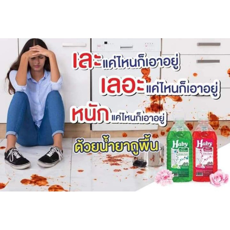 น้ำยาถูพื้นฮาบี้ ขนาดทดลอง 500มล.(ไม่มีสติ๊กเกอร์)