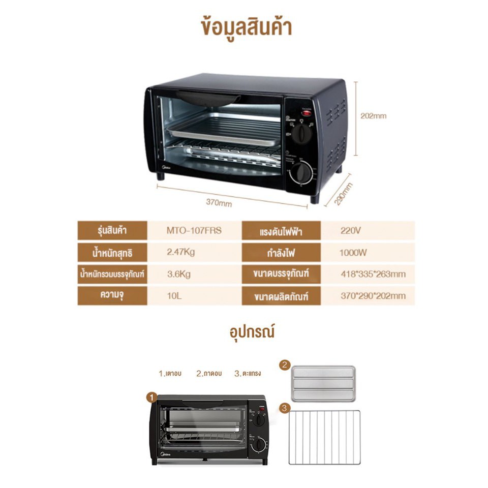 !!สินค้าขายดี!! MIDEA เตาอบไฟฟ้า ความจุ 10 ลิตร ประกัน 2 ปี รุ่น MTO-107B Toast Oven