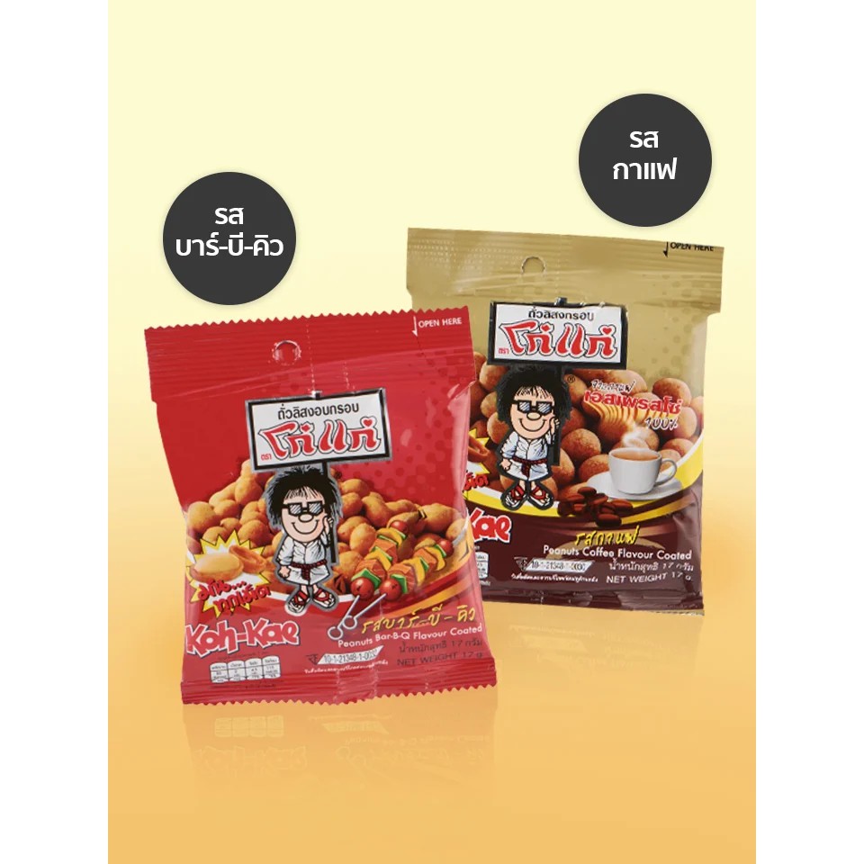 สินค้าขายดี!! โก๋แก่ ถั่วลิสงกรอบ 17 กรัม KOH-KAE Coated Peanuts 17 g.
