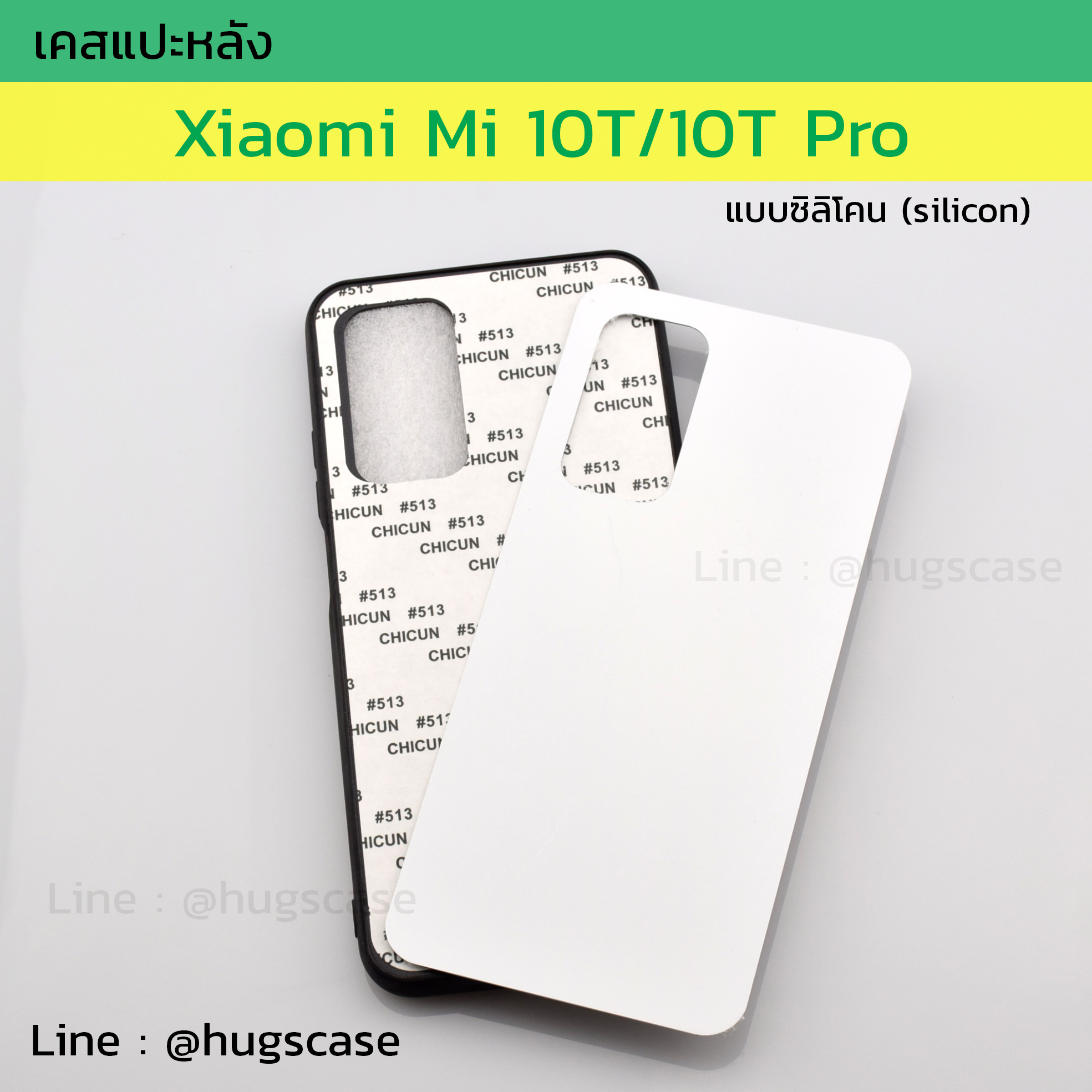 เคสแปะหลัง Xiaomi Mi 10T / Mi 10T Pro แบบซิลิโคน