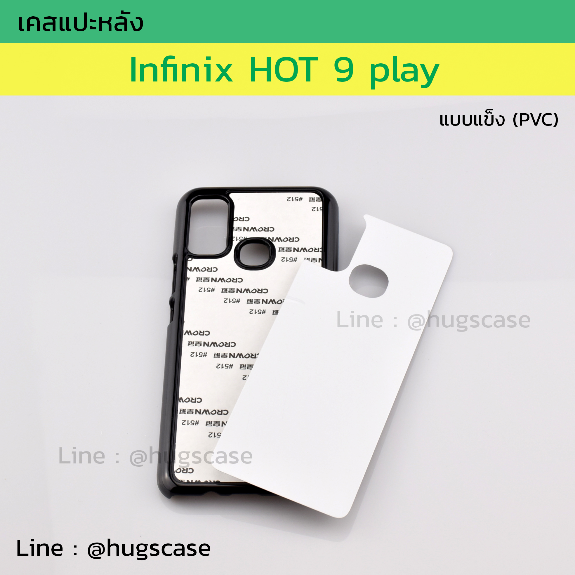 เคสแปะหลัง Infinix HOT 9 play แบบแข็ง