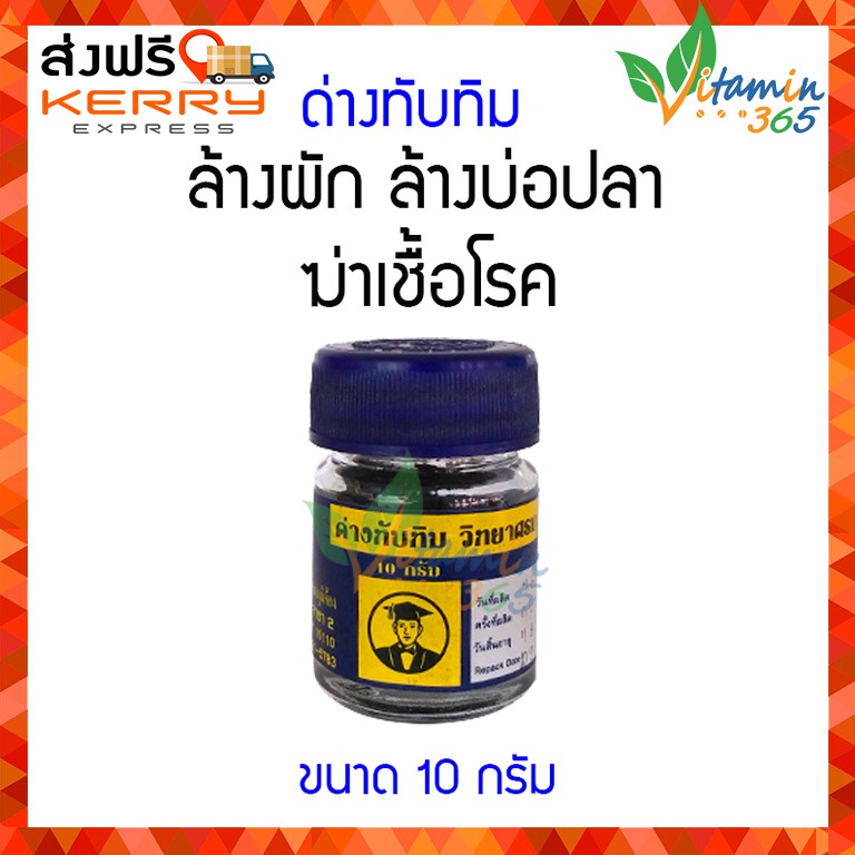 ด่างทับทิม ด่างทับทิม Potassium permanganate ขนาด 10 กรัม – ล้างผัก ล้างบ่อปลา ฆ่าเชื้อโรค