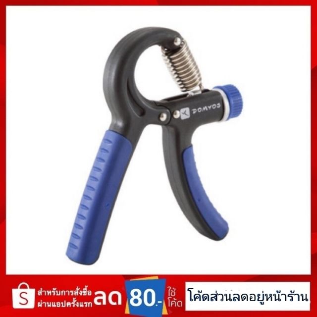 ♻️ที่บีบมือแบบปรับได้ 10-40 kg. Domyos