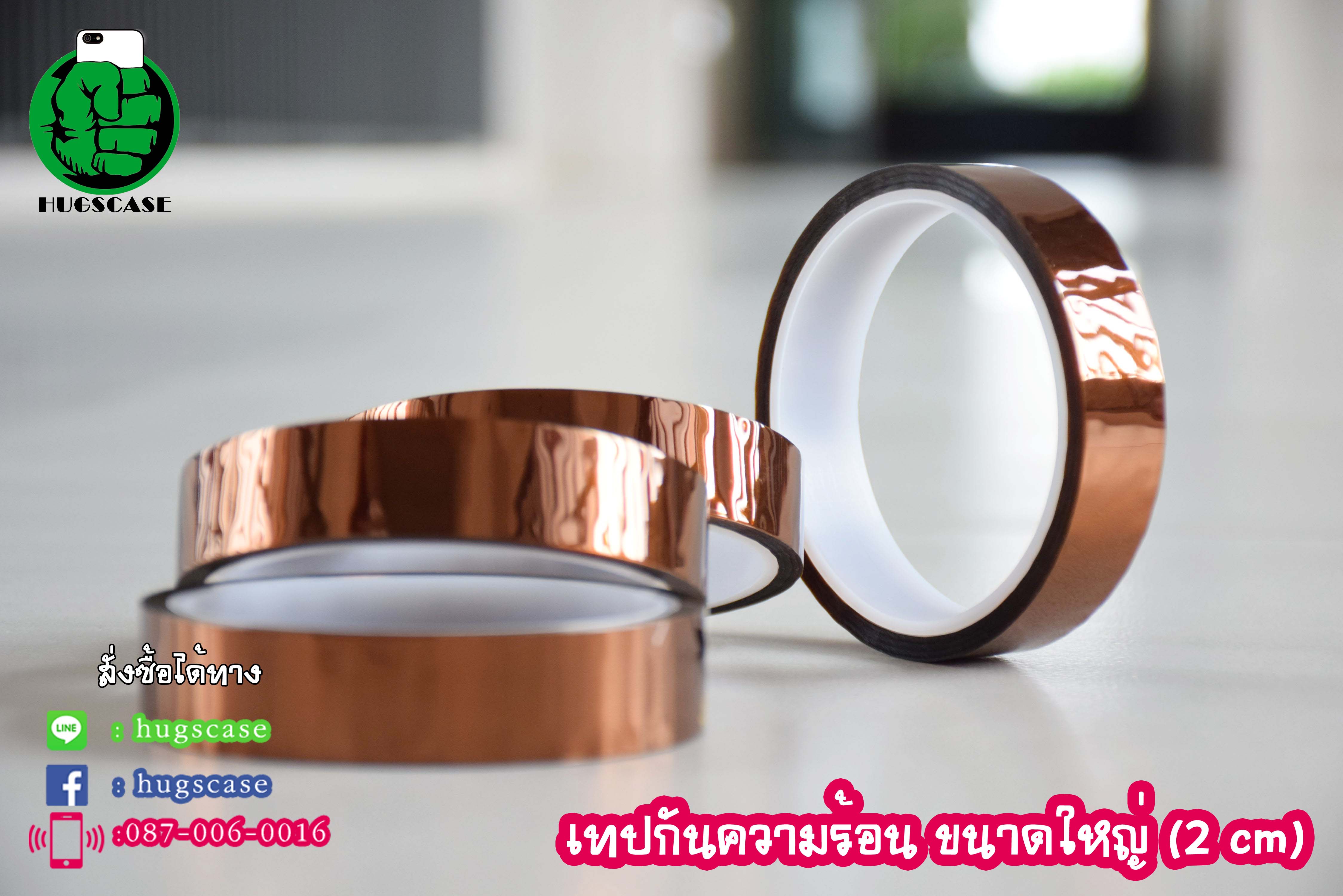 เทปกันความร้อน ขนาดใหญ่