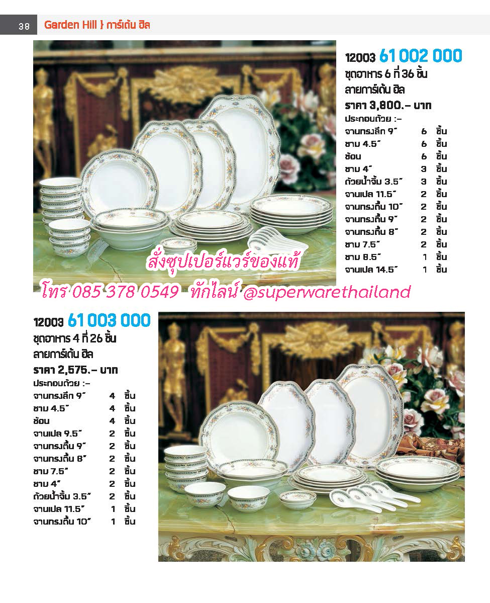 แคตตาล็อคซุปเปอร์แวร์